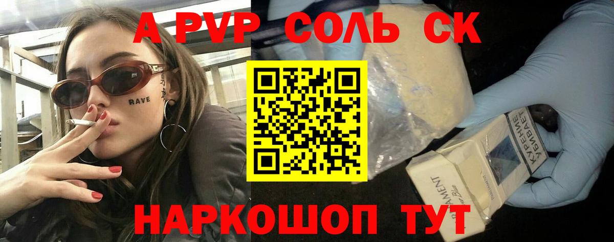 Alfa_PVP VHQ Юрга