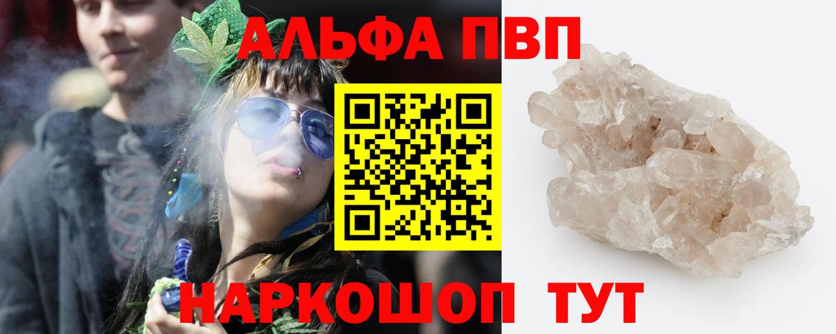 APVP СК КРИС  Alpha-PVP Crystall  Вход с VPN  где можно купить наркотик  Alpha PVP  APVP VHQ  Юрга 