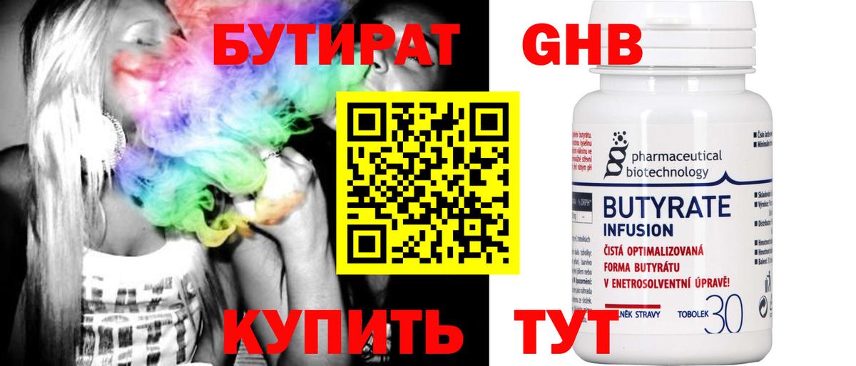 Бутират BDO 33%  Вход с VPN  Юрга 
