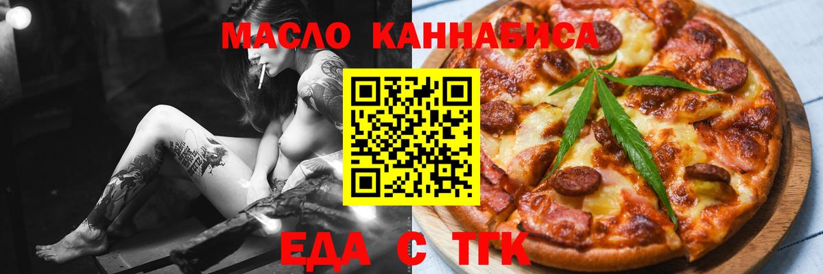 Печенье с ТГК конопля  Вход с VPN  Юрга 