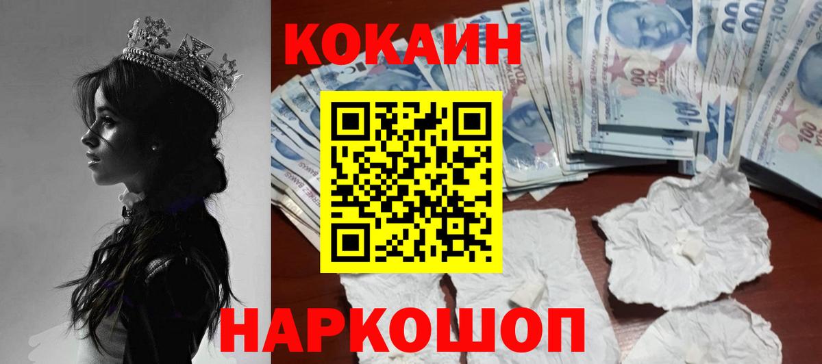 Юрга  КОКАИН 97%  Вход с VPN  Кокаин Боливия 