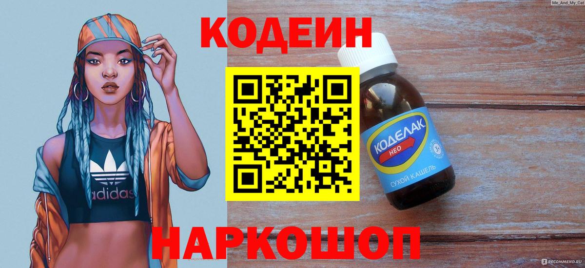 Codein Purple Drank Юрга