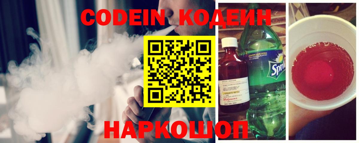 Юрга  Codein Purple Drank  Вход с VPN 