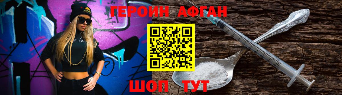 Героин герыч Юрга
