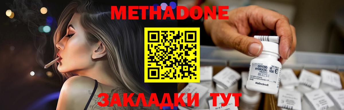 МЕТАДОН VHQ  Вход с VPN  МЕТАДОН кристалл  Юрга 